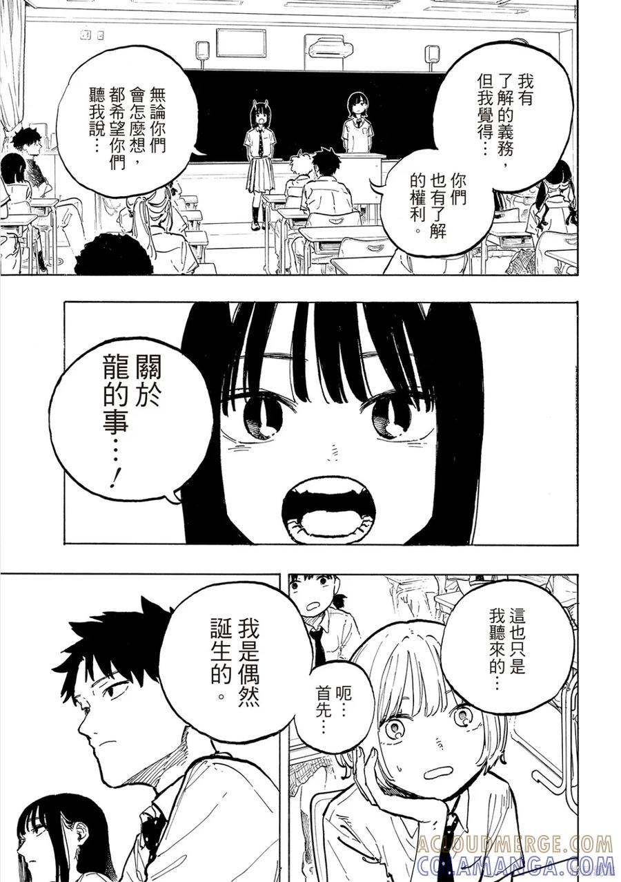 《琉璃龙龙》第37话 第17页