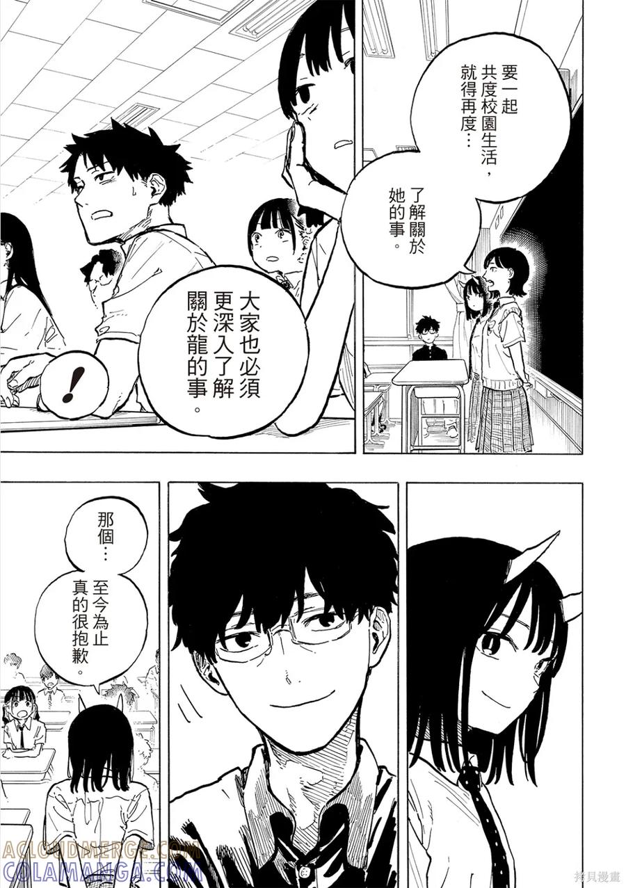 《琉璃龙龙》第37话 第15页