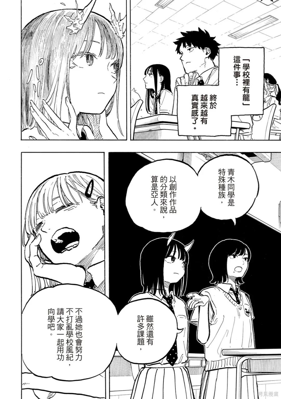 《琉璃龙龙》第37话 第14页