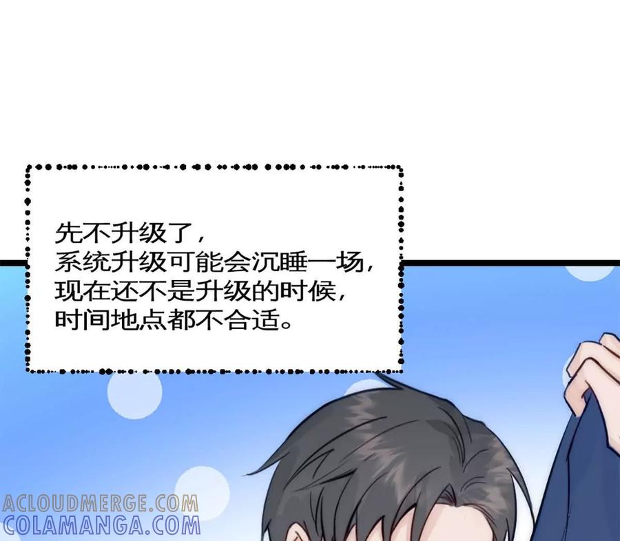 《神工》第41话 变成郭大师了！ 第37页