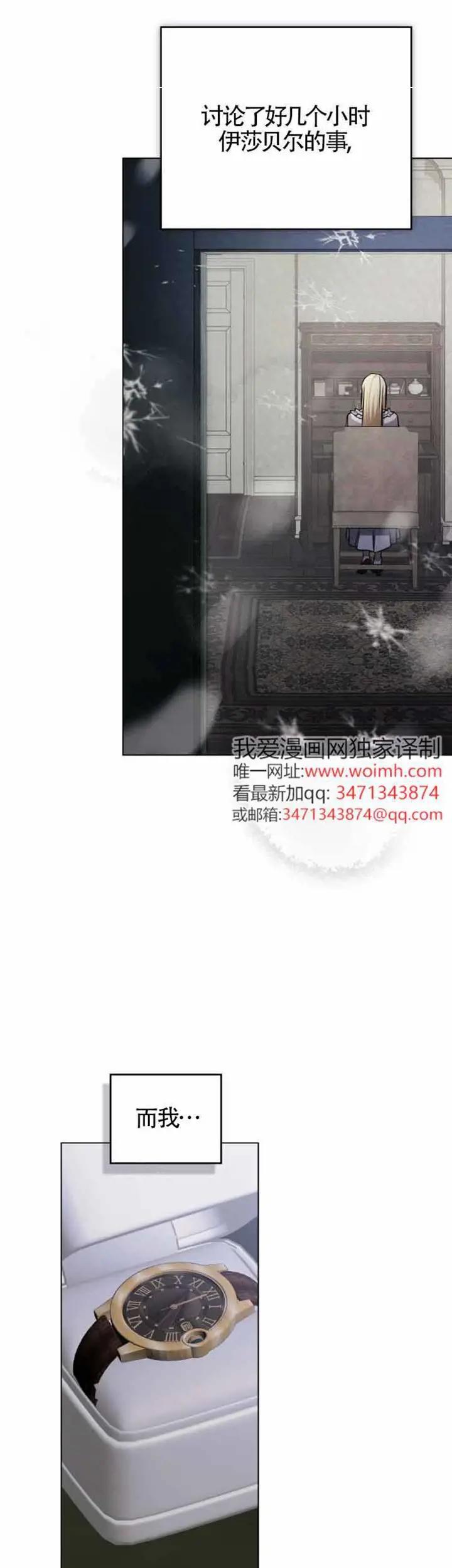 救援方程式 - 第50话 - 第24张图