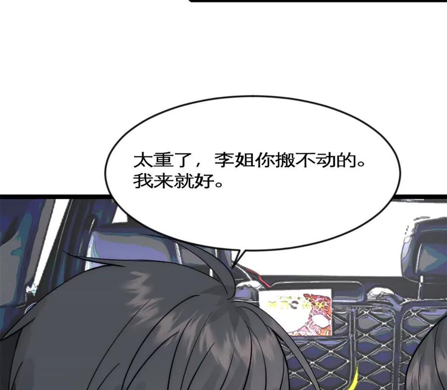《神工》第41话 变成郭大师了！ 第39页