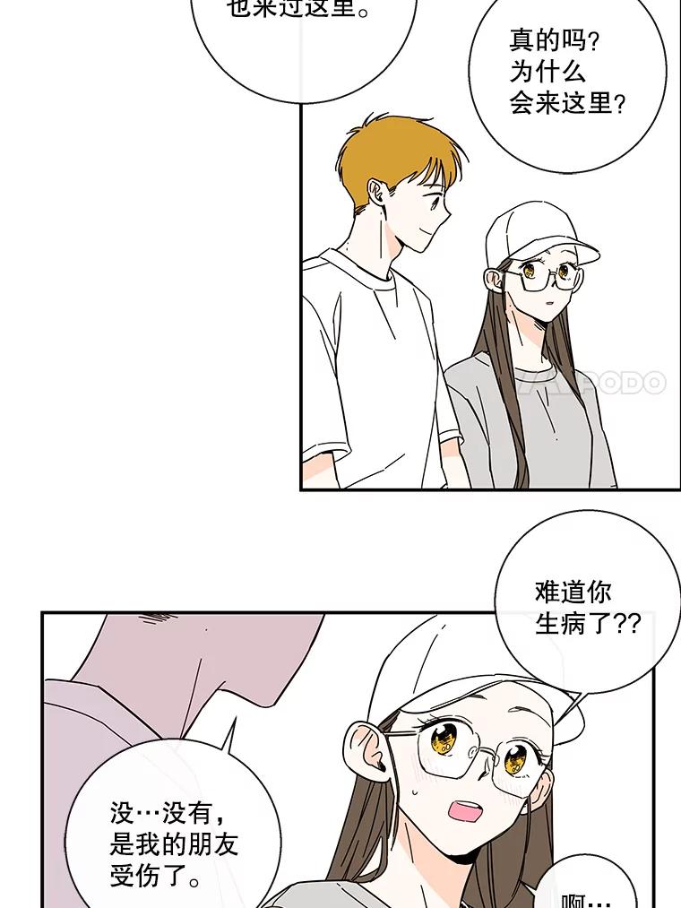 《追逐光的爱恋》46.医院 第18页
