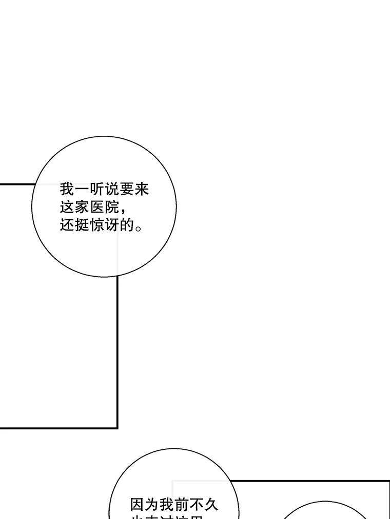 《追逐光的爱恋》46.医院 第17页
