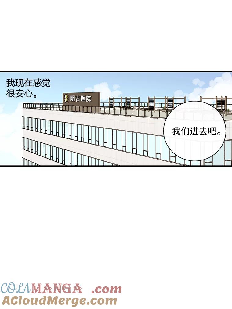 《追逐光的爱恋》46.医院 第16页