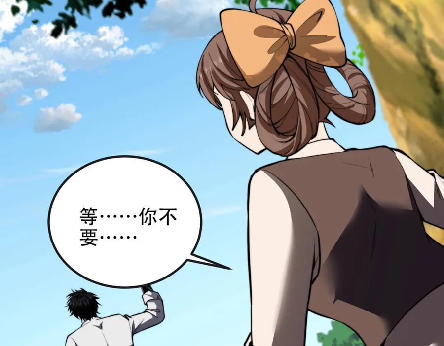 《我在末世给别人升级》第48话 恐惧的存储与释放 第123页