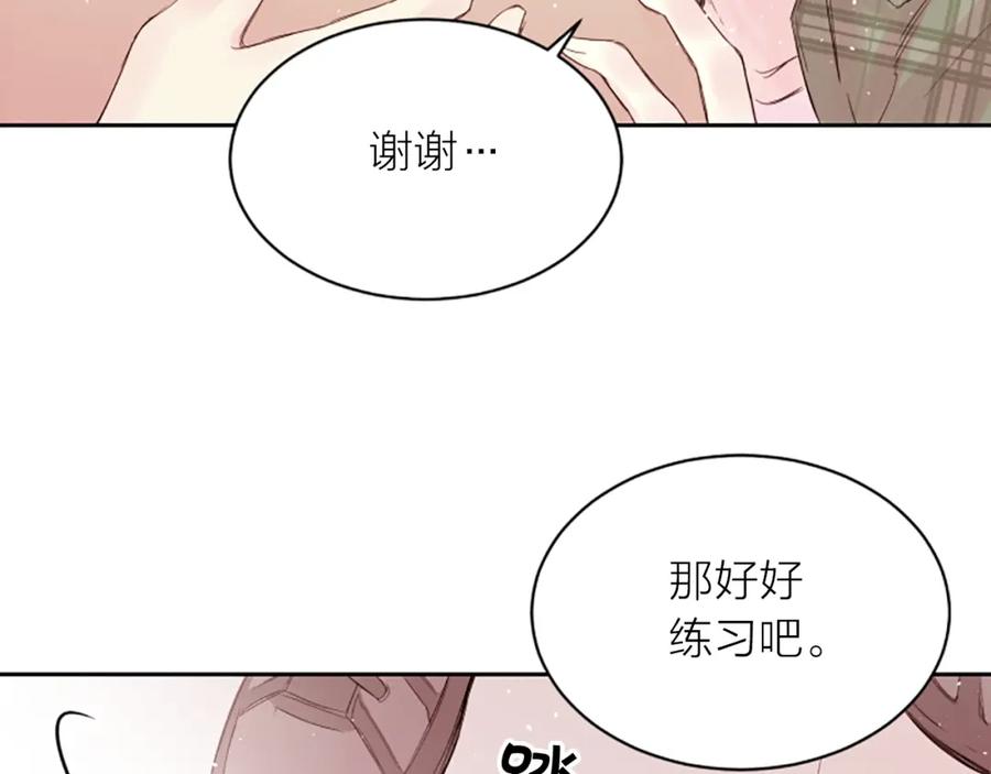 《别离我太近》第4话 你是真的不懂吗？ 第110页