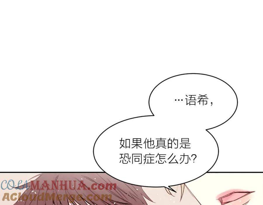 《别离我太近》第4话 你是真的不懂吗？ 第113页