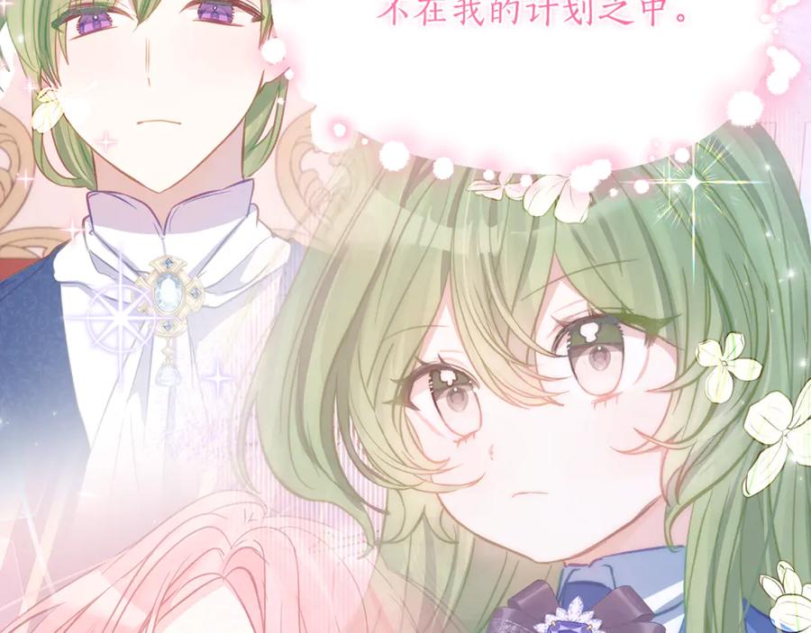 《刻薄公爵家的合约女儿》第53话 惊喜礼物 第71页