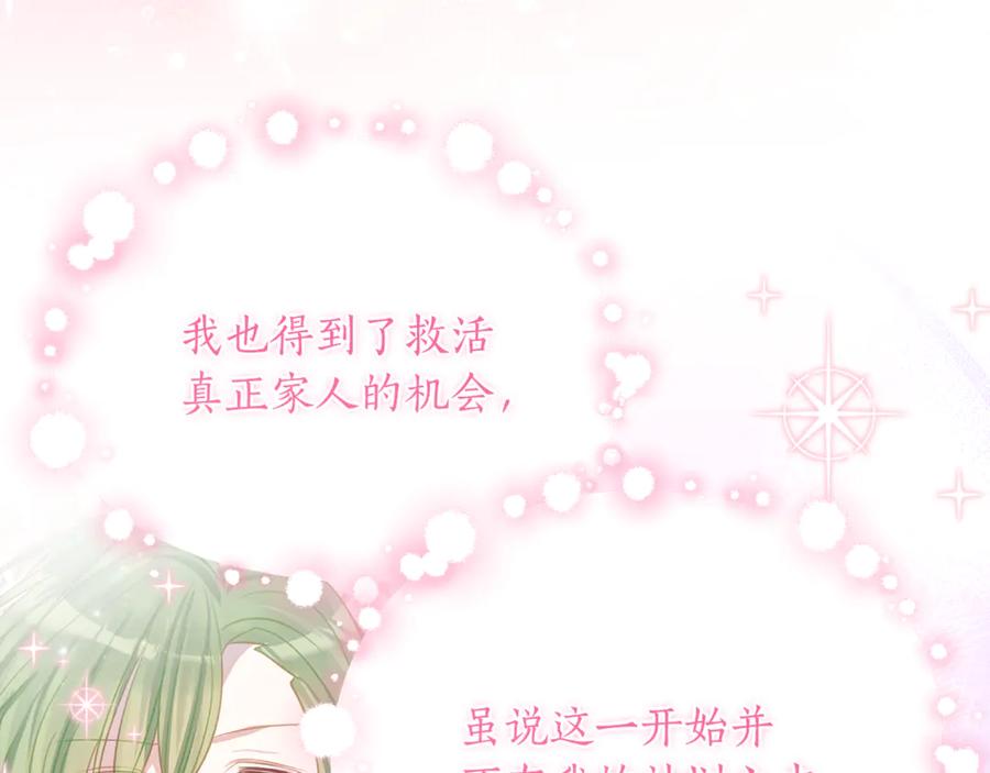 《刻薄公爵家的合约女儿》第53话 惊喜礼物 第70页