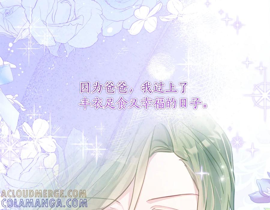 《刻薄公爵家的合约女儿》第53话 惊喜礼物 第73页