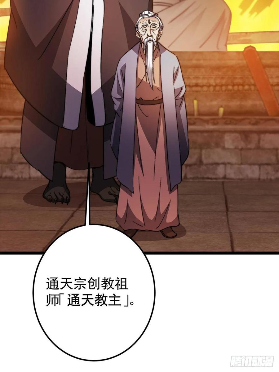 掌门低调点 524 这术法你就拿着吧！ 第6页