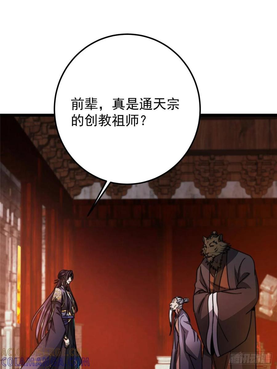 掌门低调点 524 这术法你就拿着吧！ 第7页