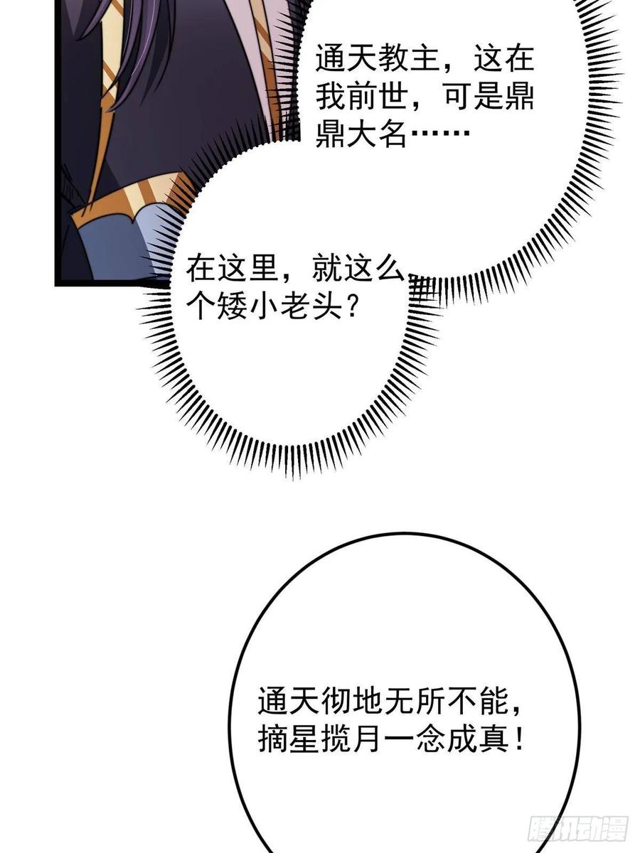 掌门低调点 524 这术法你就拿着吧！ 第9页
