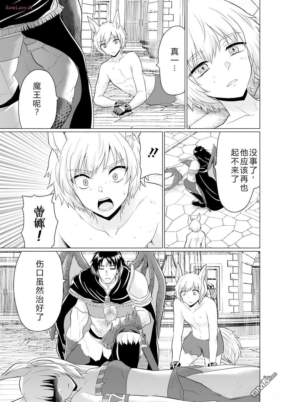《流浪汉转生 -异世界生活太自由了》第44-48话 第94页