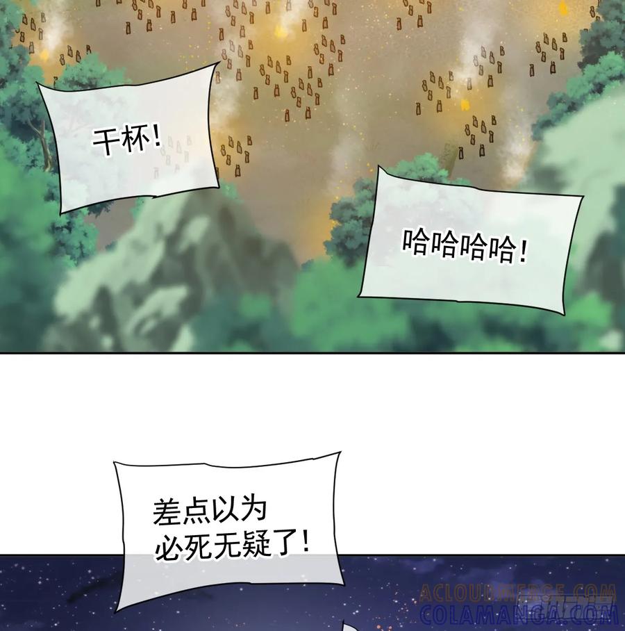 《祭品新娘把恶龙拐跑啦！》温泉之夜 第70页