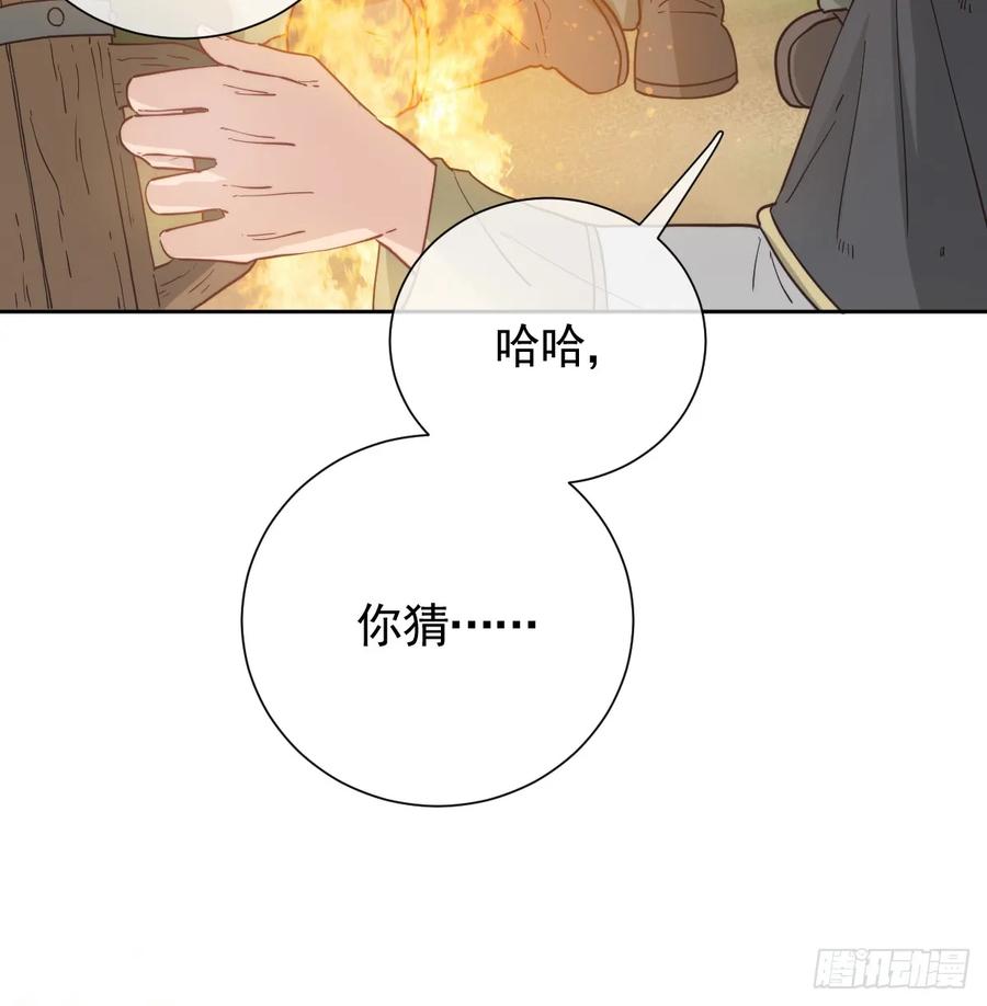 《祭品新娘把恶龙拐跑啦！》温泉之夜 第72页