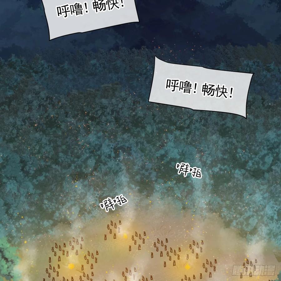 《祭品新娘把恶龙拐跑啦！》温泉之夜 第69页
