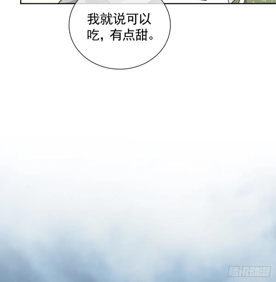 《祭品新娘把恶龙拐跑啦！》温泉之夜 第59页