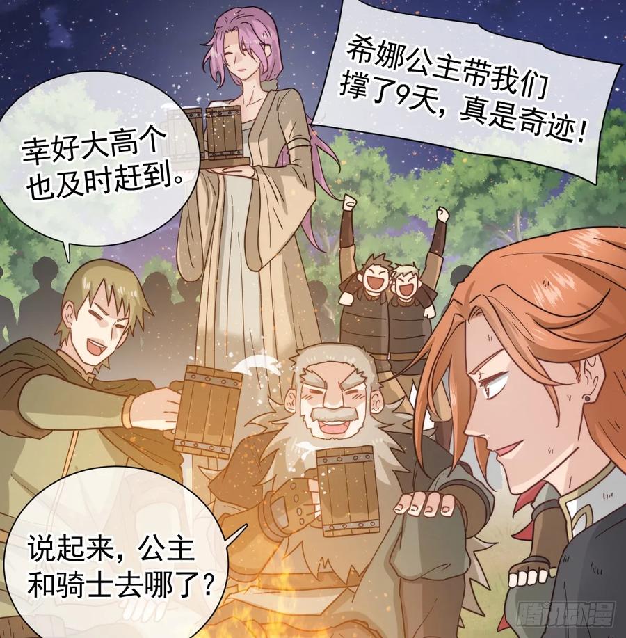 《祭品新娘把恶龙拐跑啦！》温泉之夜 第71页