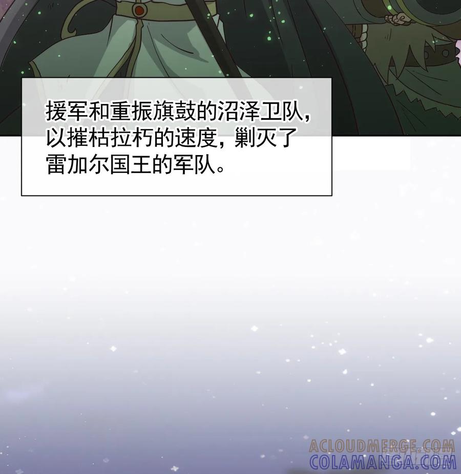 《祭品新娘把恶龙拐跑啦！》温泉之夜 第67页
