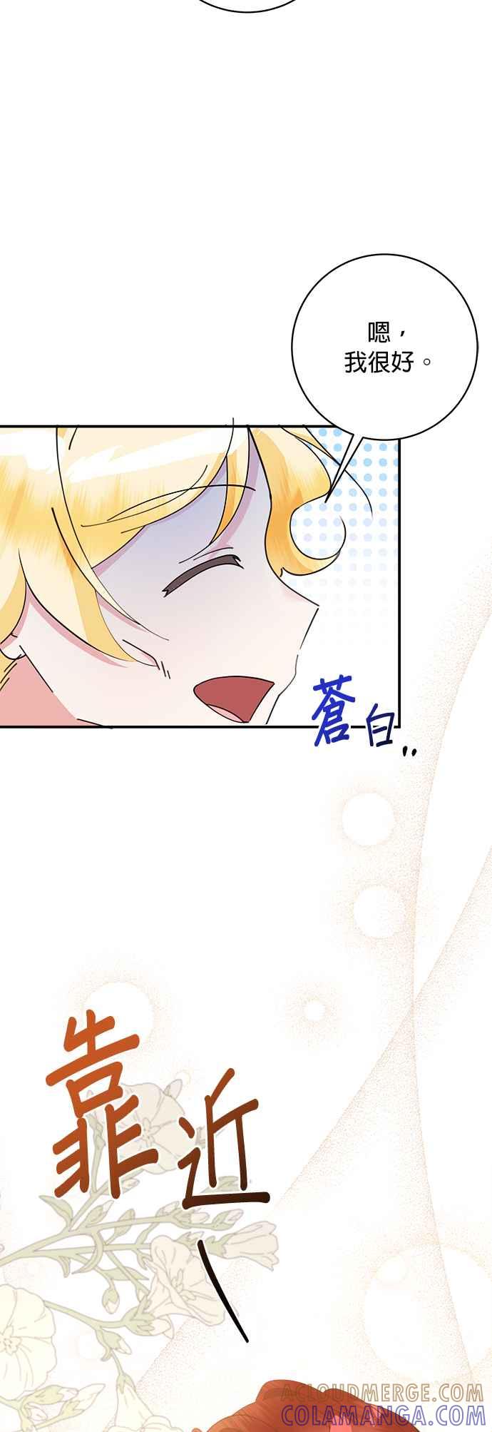 《小小人质太可爱》第69话 第25页