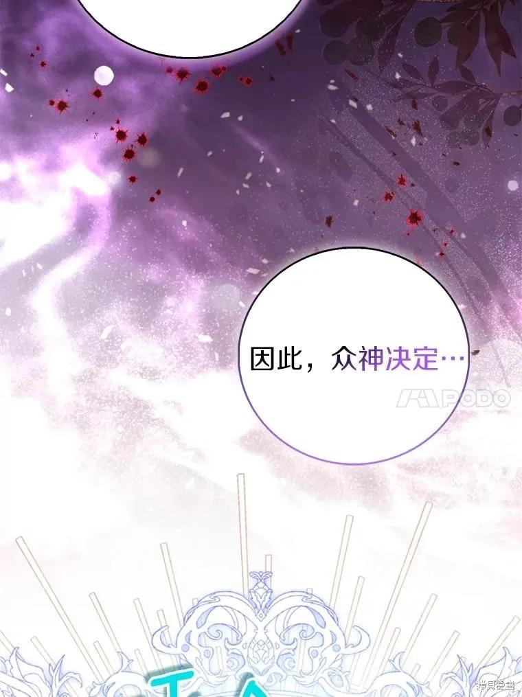 作为假圣女，却被众人迷恋？ 第81话 第138页