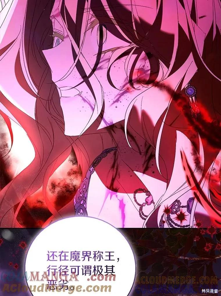 作为假圣女，却被众人迷恋？ 第81话 第137页