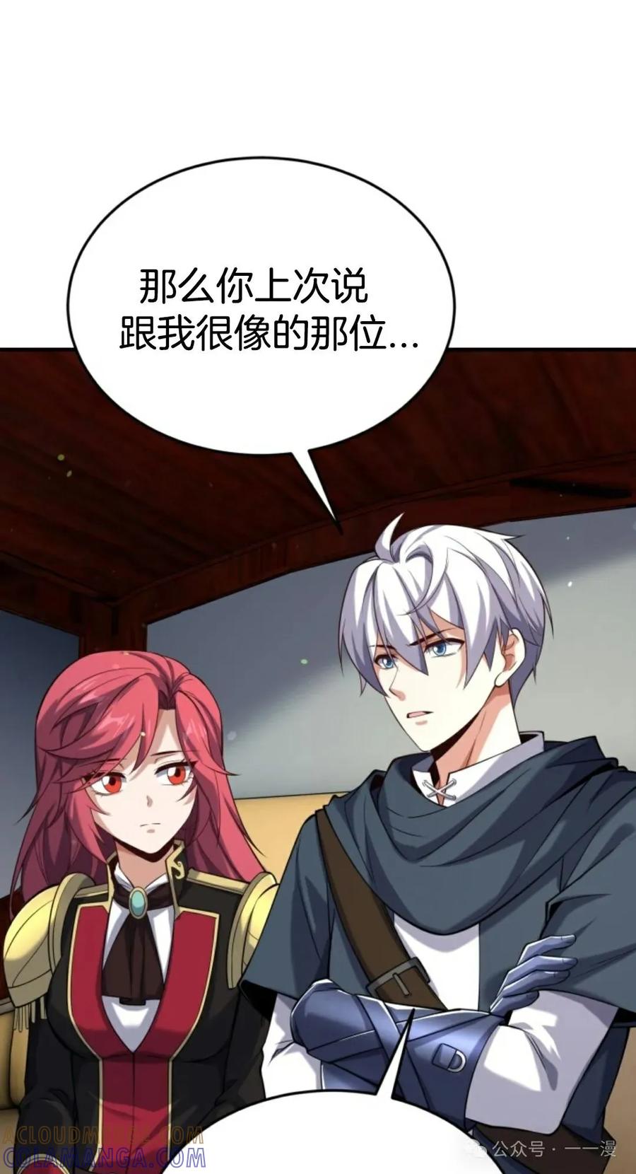 《剑圣转世》第30集 第61页