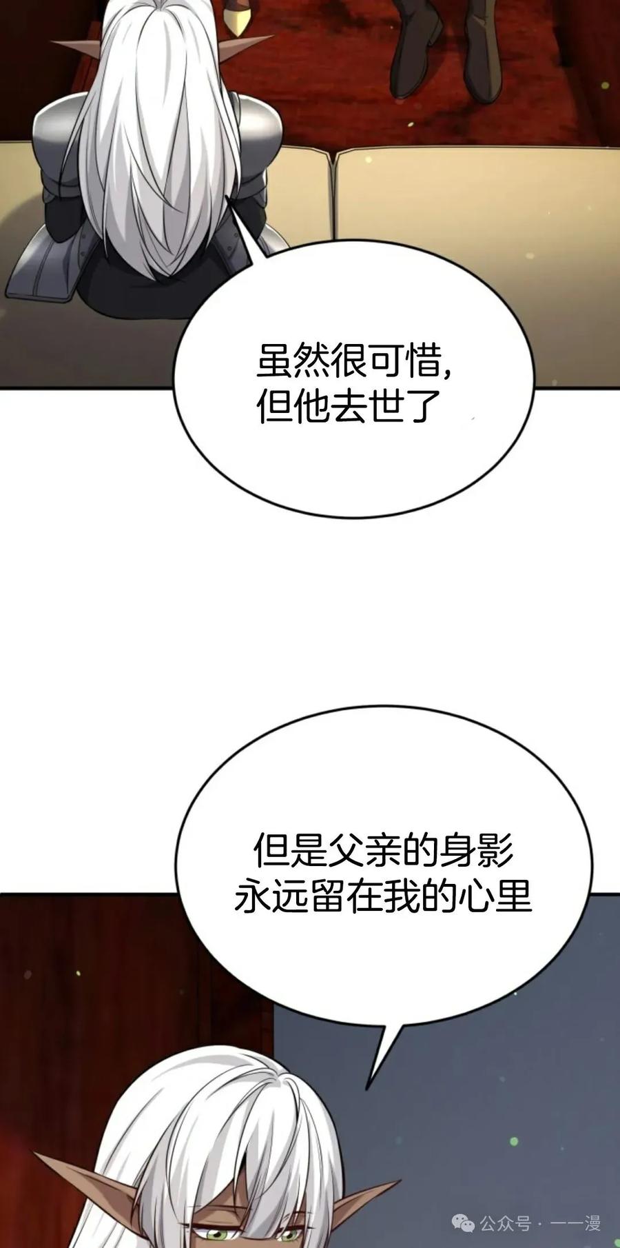 《剑圣转世》第30集 第59页