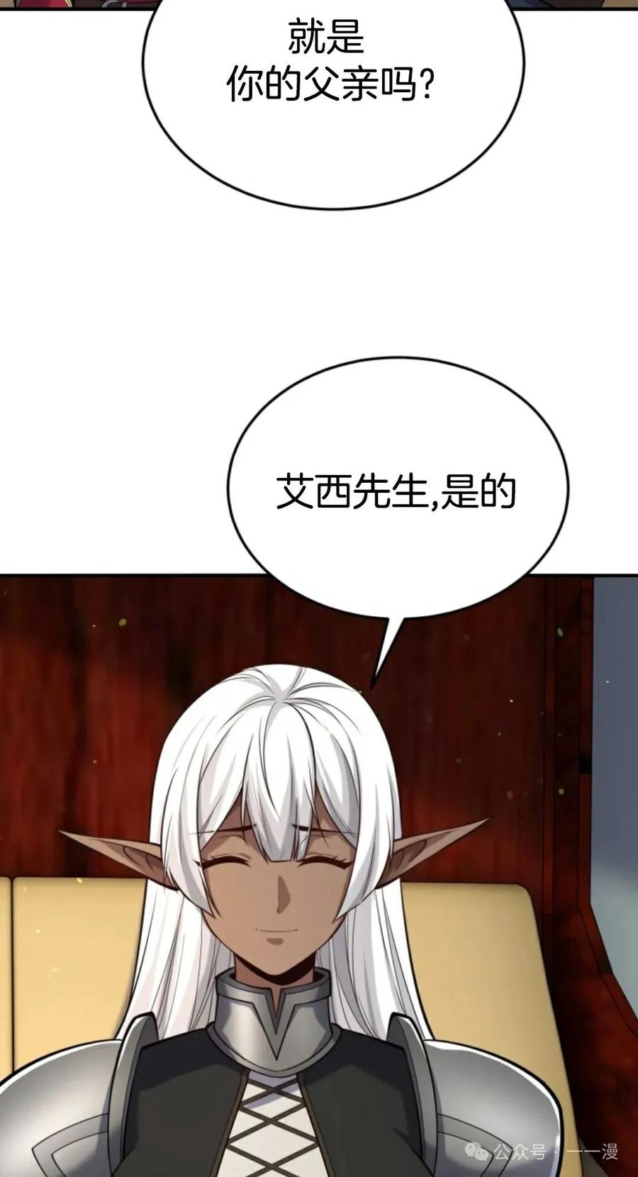 《剑圣转世》第30集 第62页