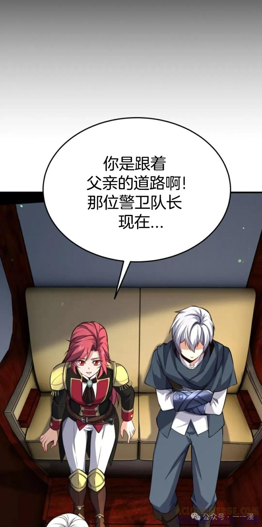 《剑圣转世》第30集 第58页