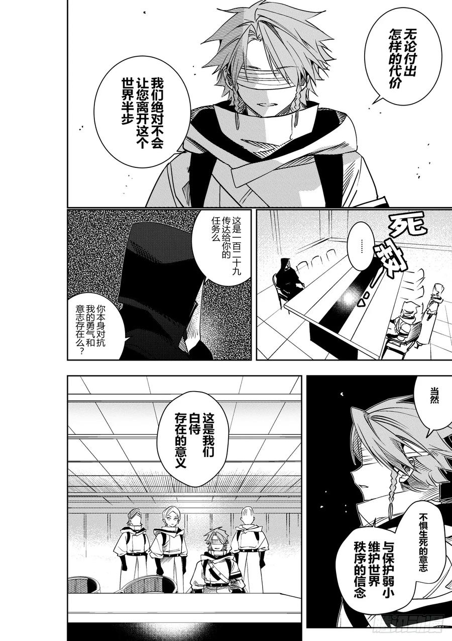 《侍书》第三十八话 第32页