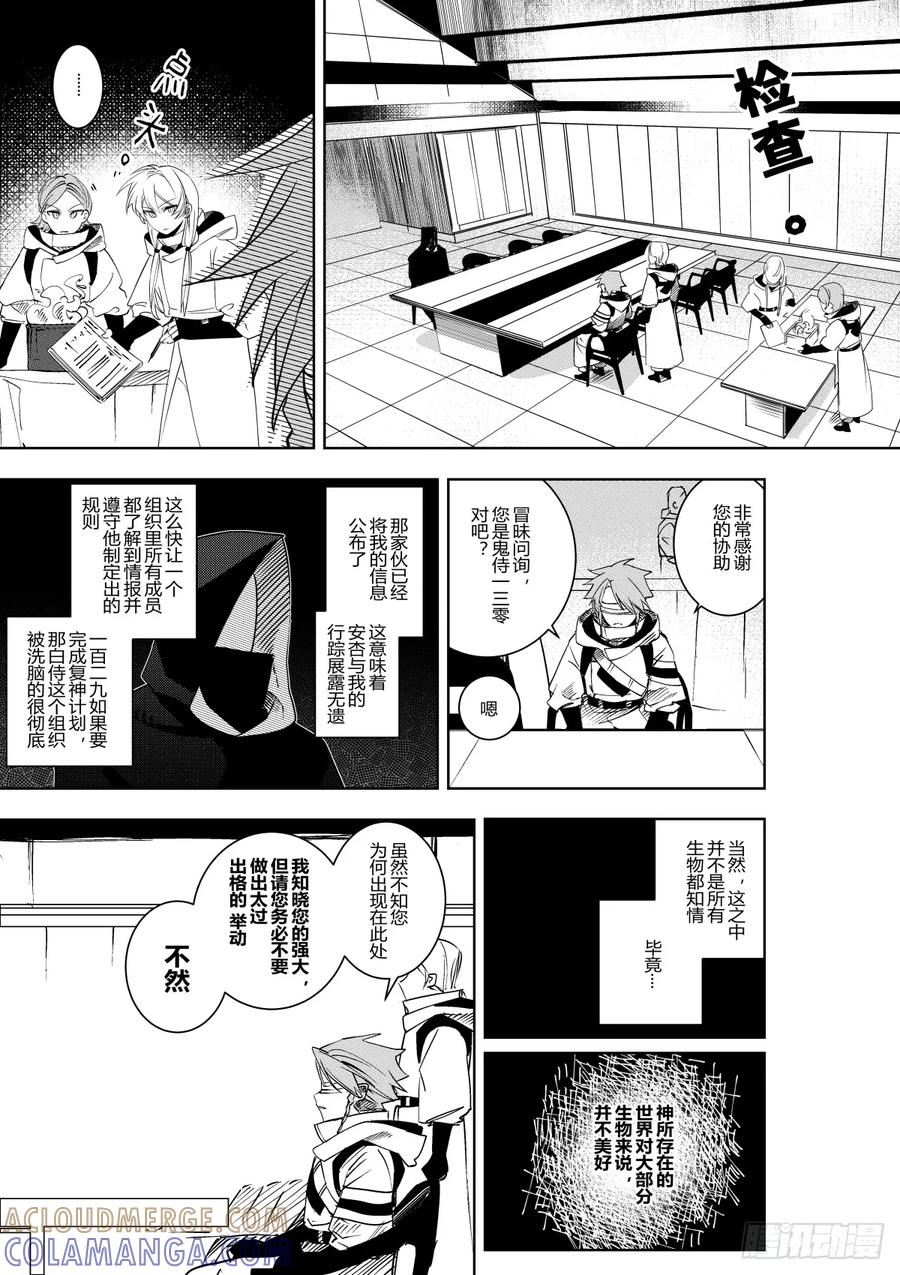 《侍书》第三十八话 第31页