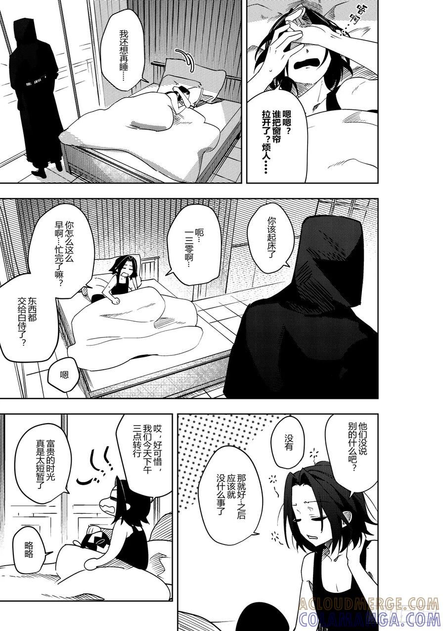 《侍书》第三十八话 第35页
