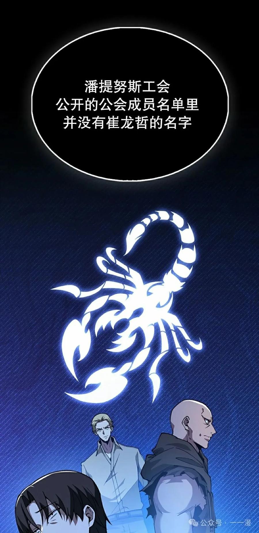 《我不是回归者》第38话 第62页