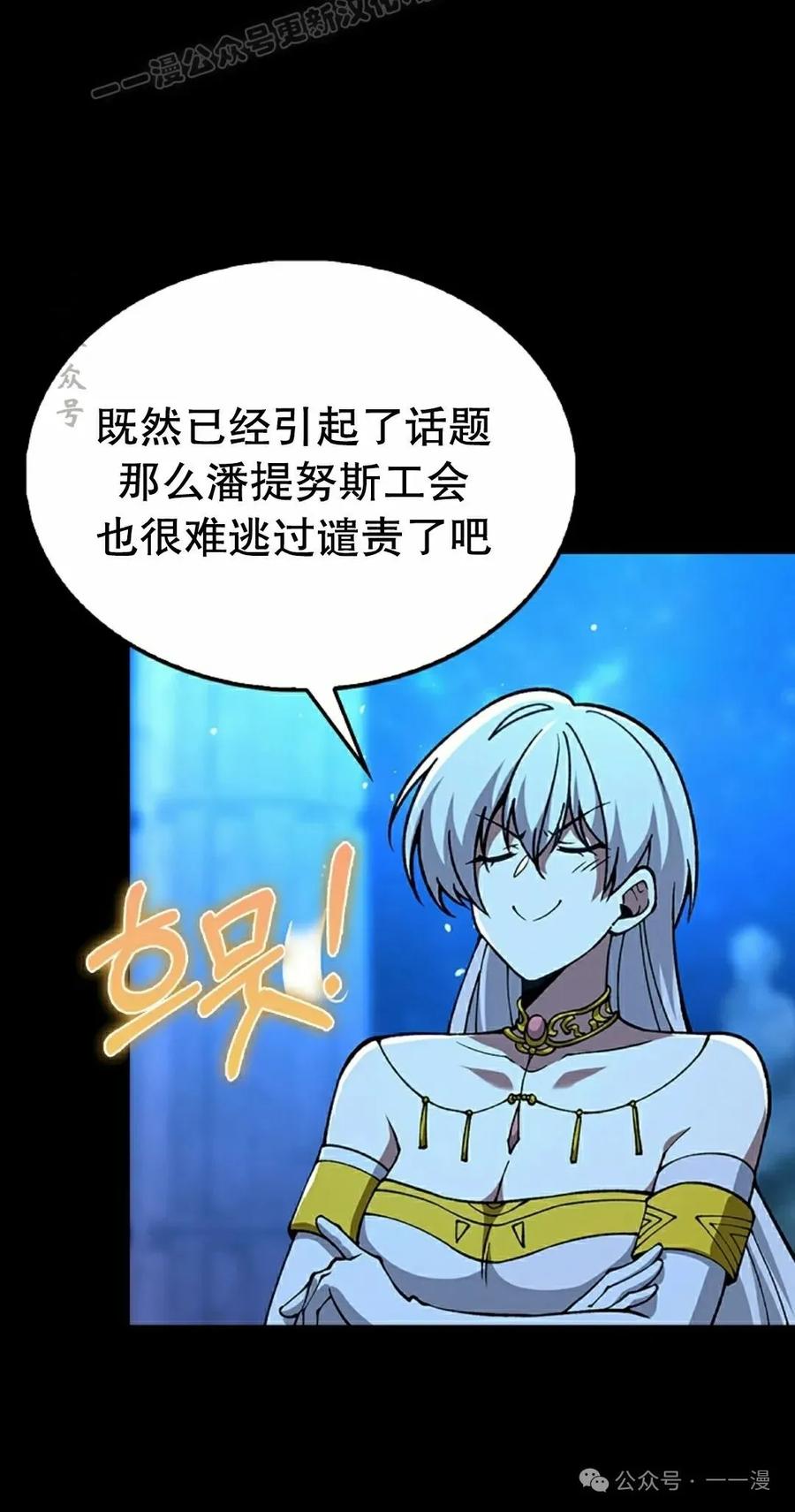 《我不是回归者》第38话 第60页