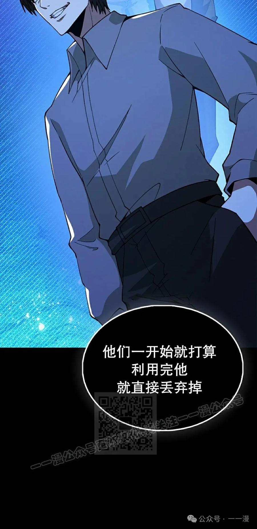 《我不是回归者》第38话 第63页