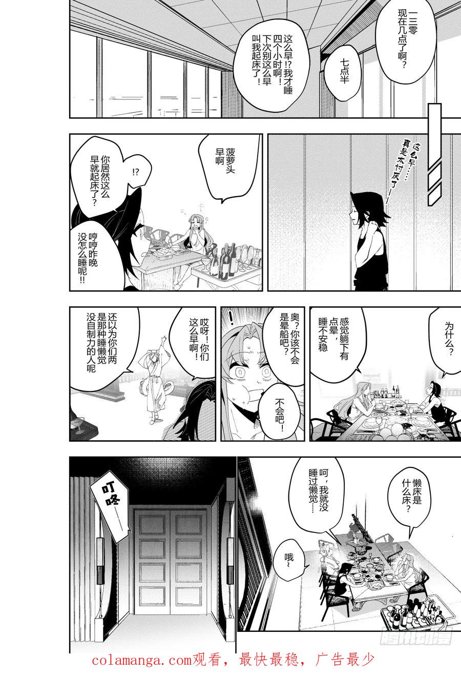 《侍书》第三十八话 第36页