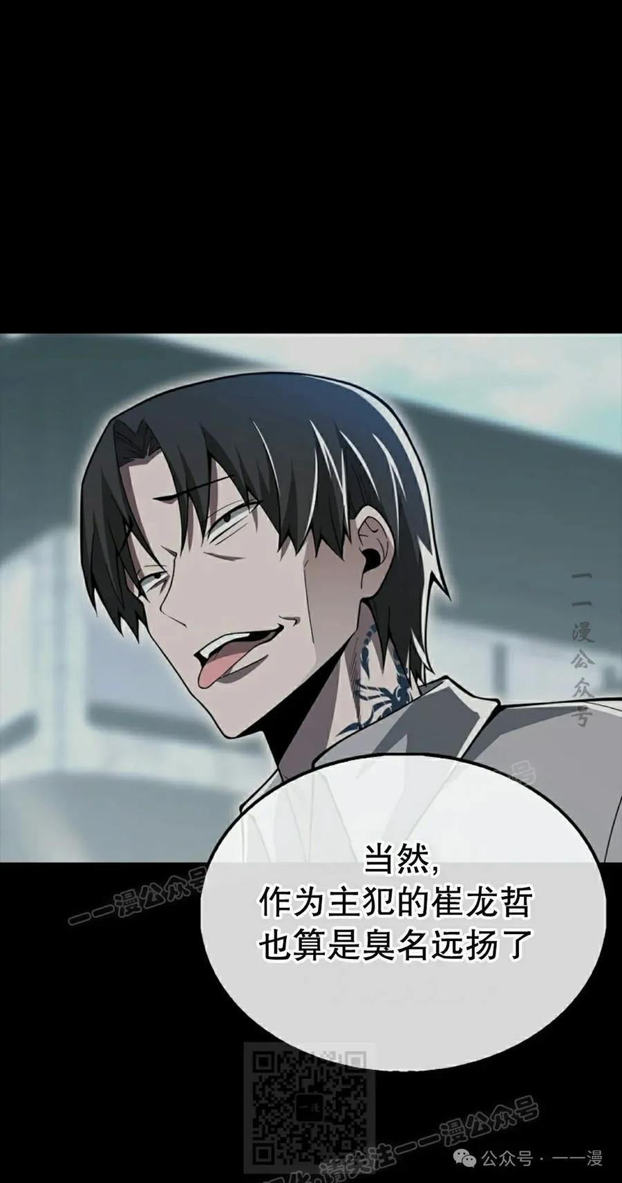 《我不是回归者》第38话 第59页