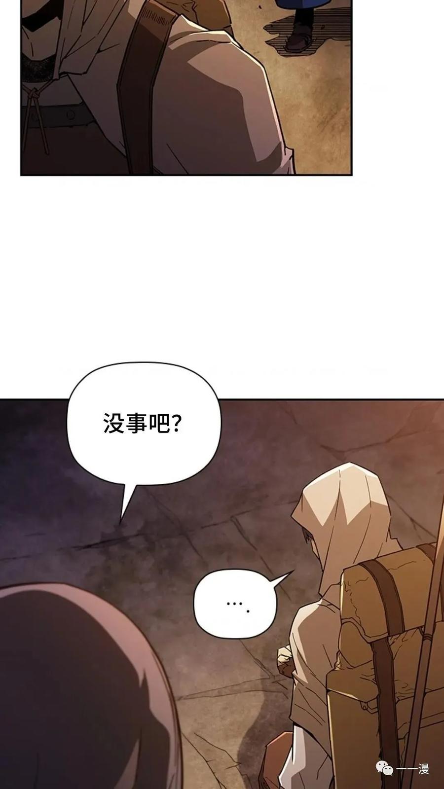《贪食的降临》第二季 第7话 第86页