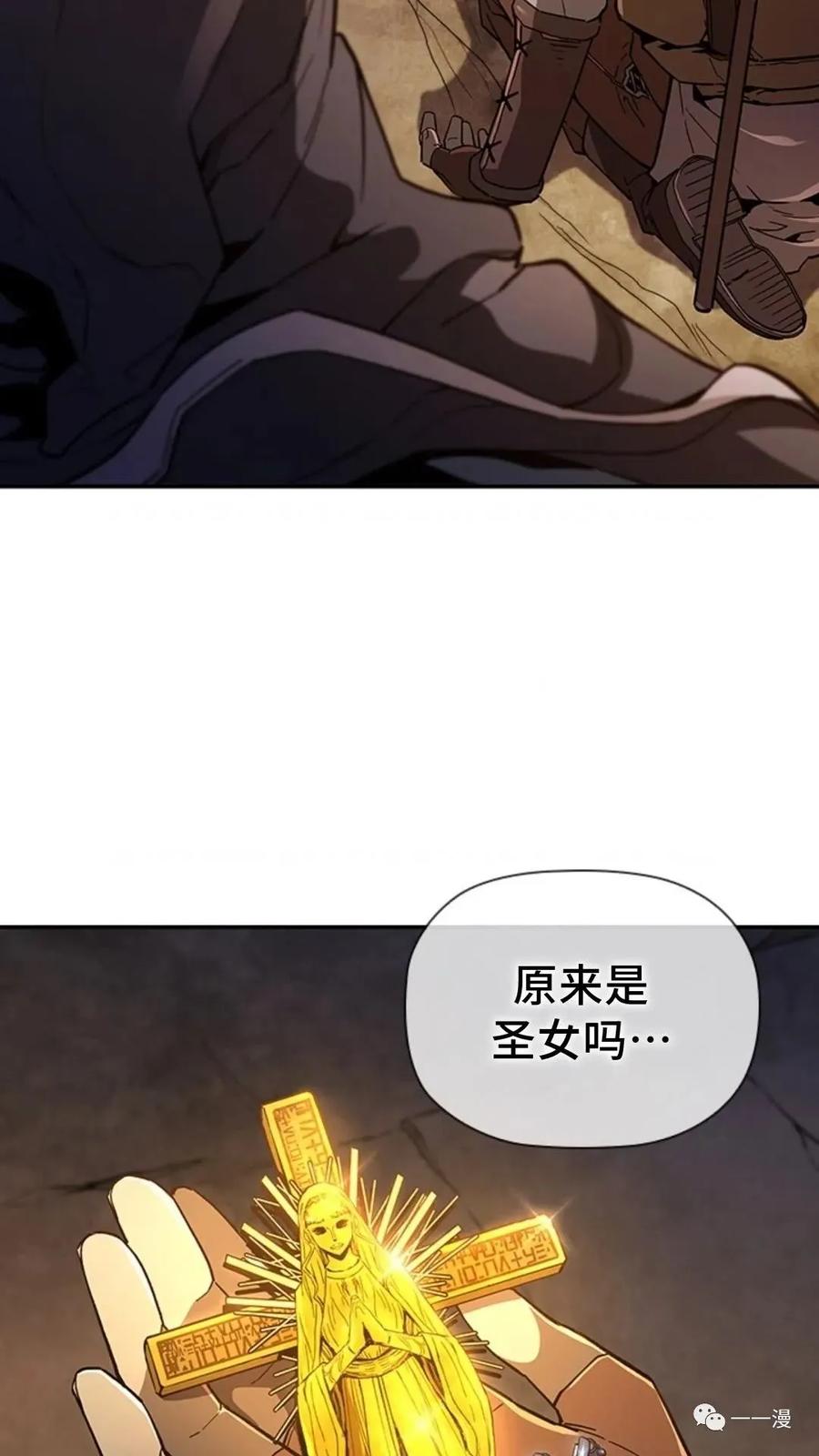 《贪食的降临》第二季 第7话 第87页