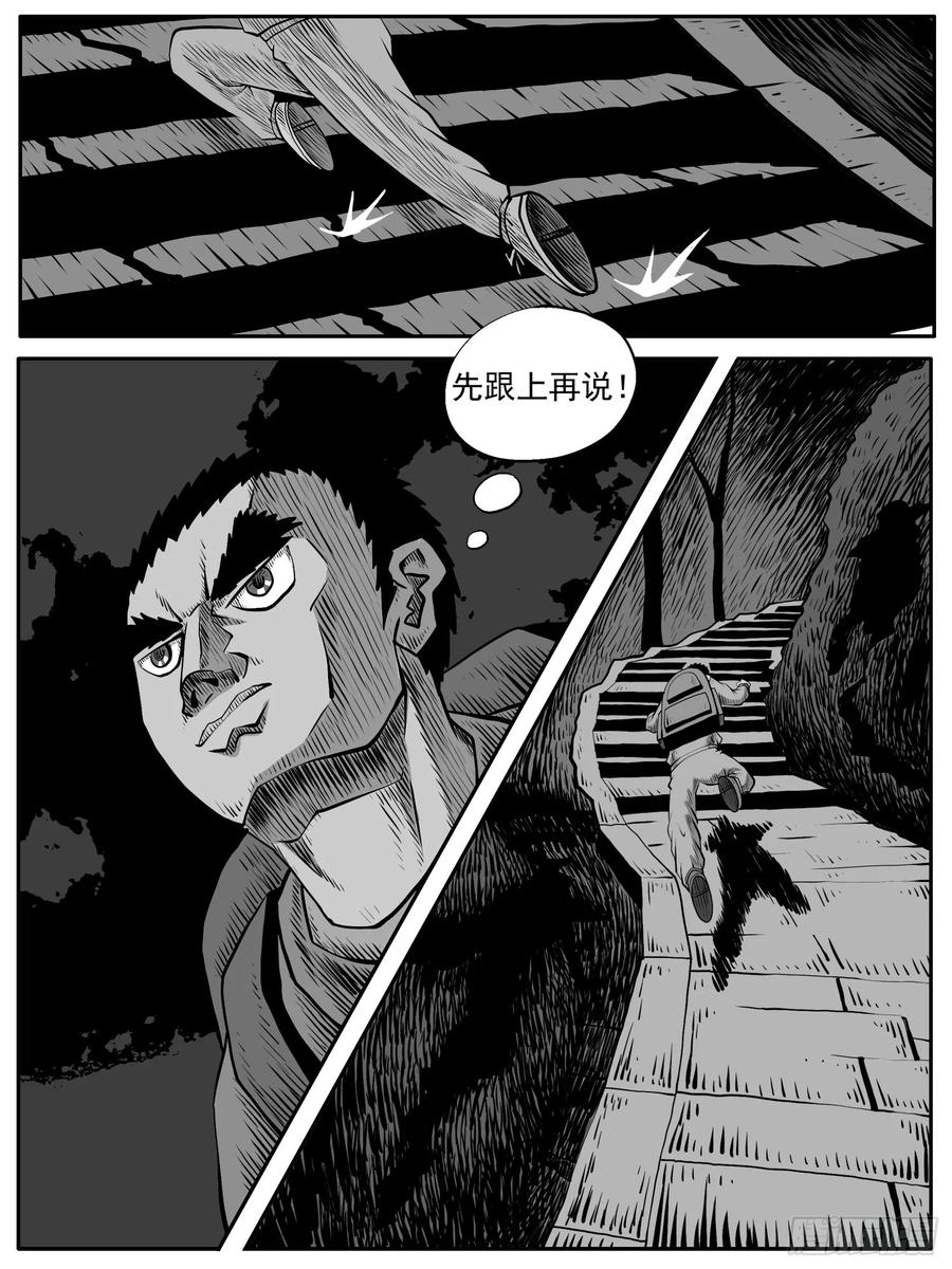 《休闲之路》第六一回 第10页