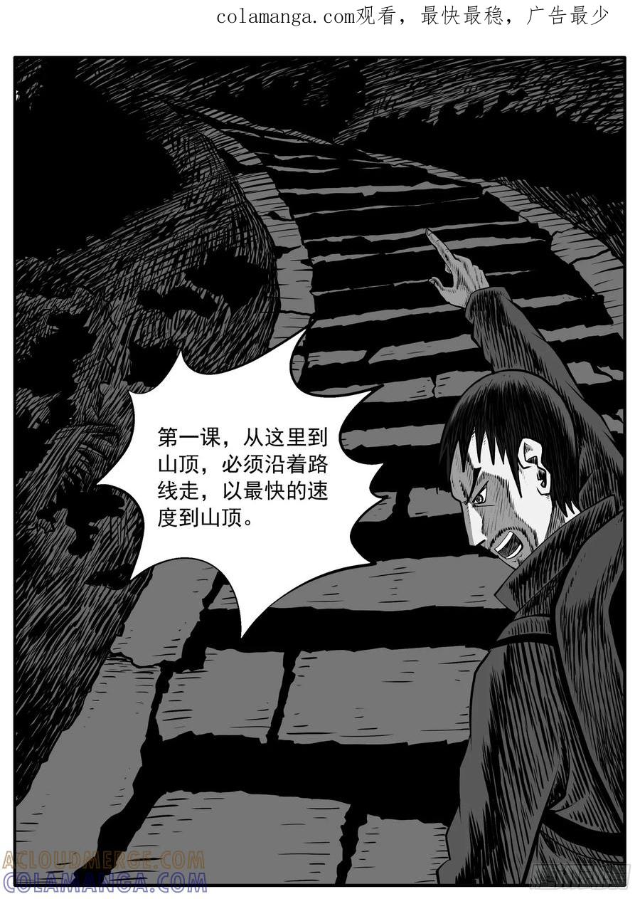 《休闲之路》第六一回 第1页