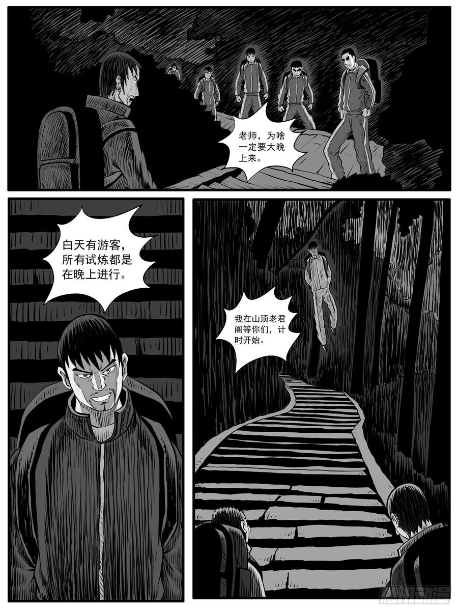 《休闲之路》第六一回 第2页