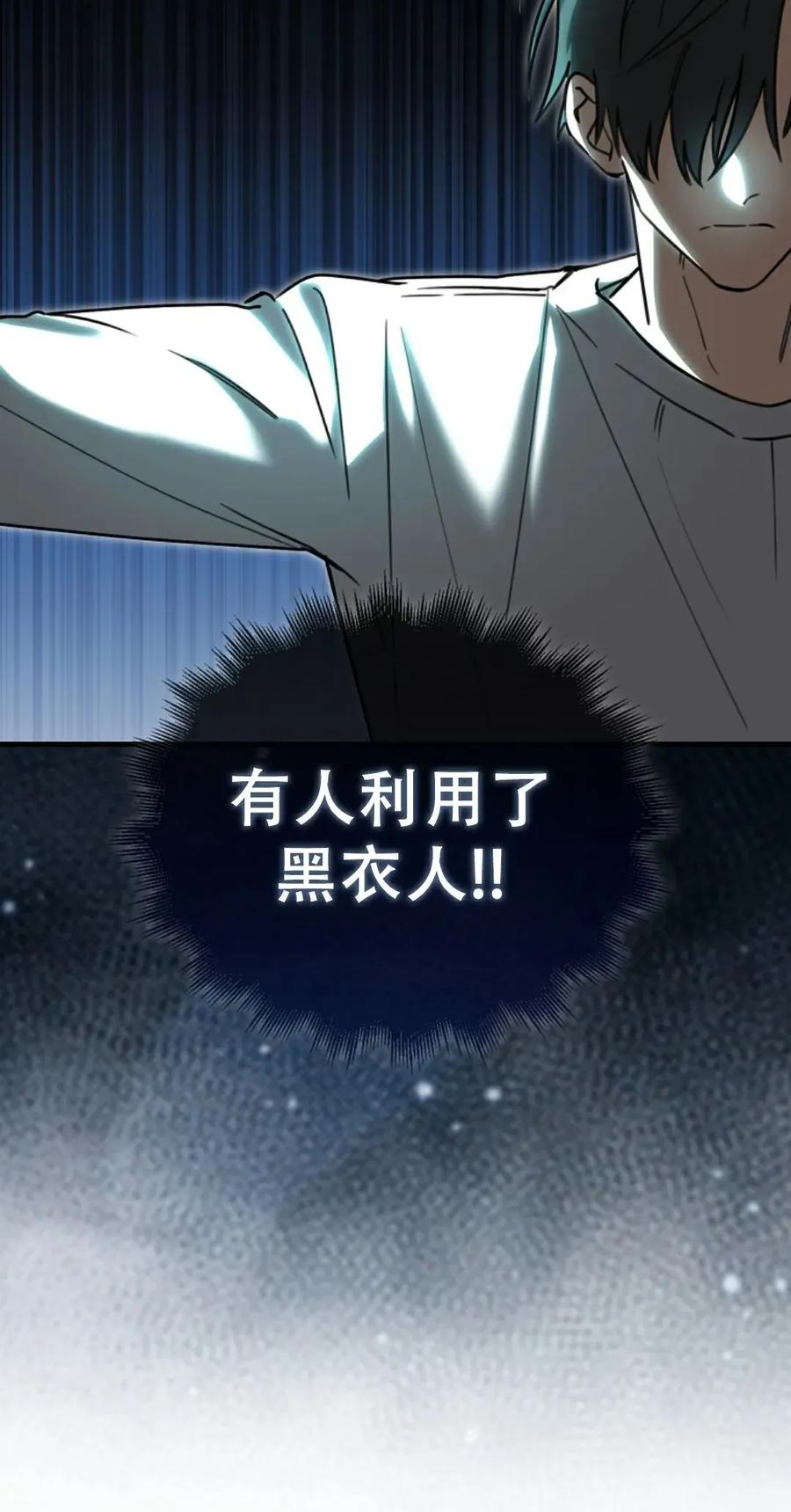 《我不是回归者》第17话 第50页