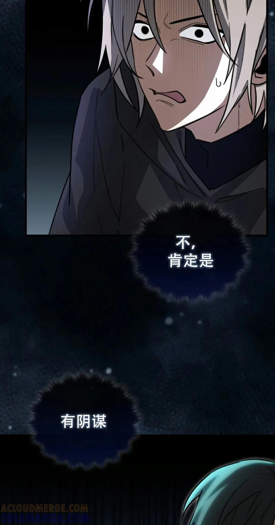 《我不是回归者》第17话 第49页