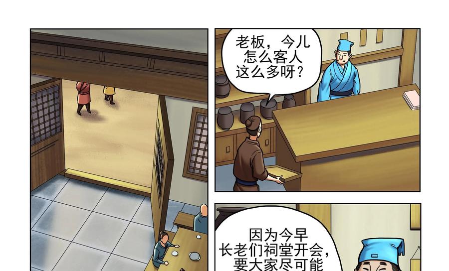 《无妖无魔》第34话：客栈意外的来客 第4页