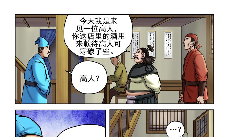 《无妖无魔》第34话：客栈意外的来客 第10页