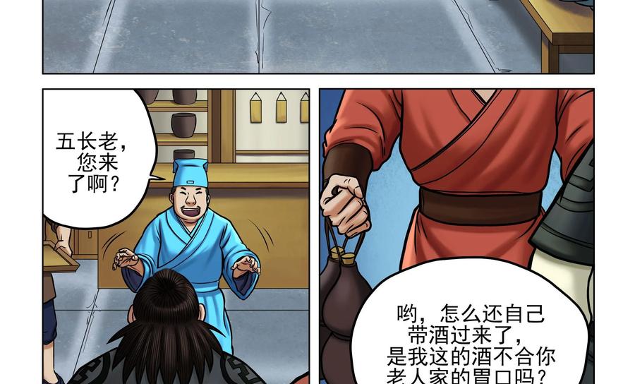 《无妖无魔》第34话：客栈意外的来客 第8页